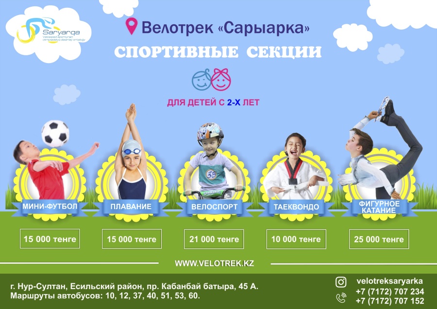 Спорт секцияларына жазылу жүріп жатыр!